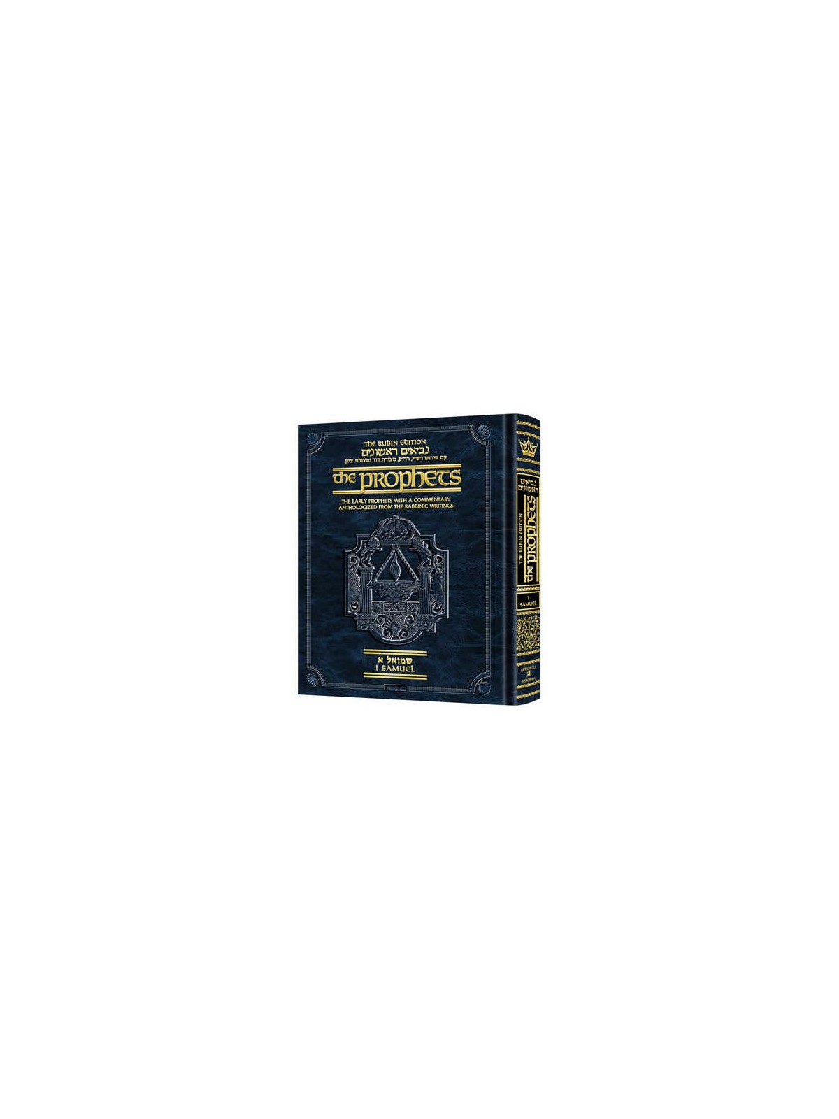 Rubin Ed. Early Prophets Samuel 1 Pocket Size | Books | Judaica