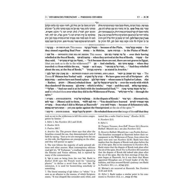 Sapirstein Edition Rashi - 5 - Devarim - Full Size | Books | Judaica