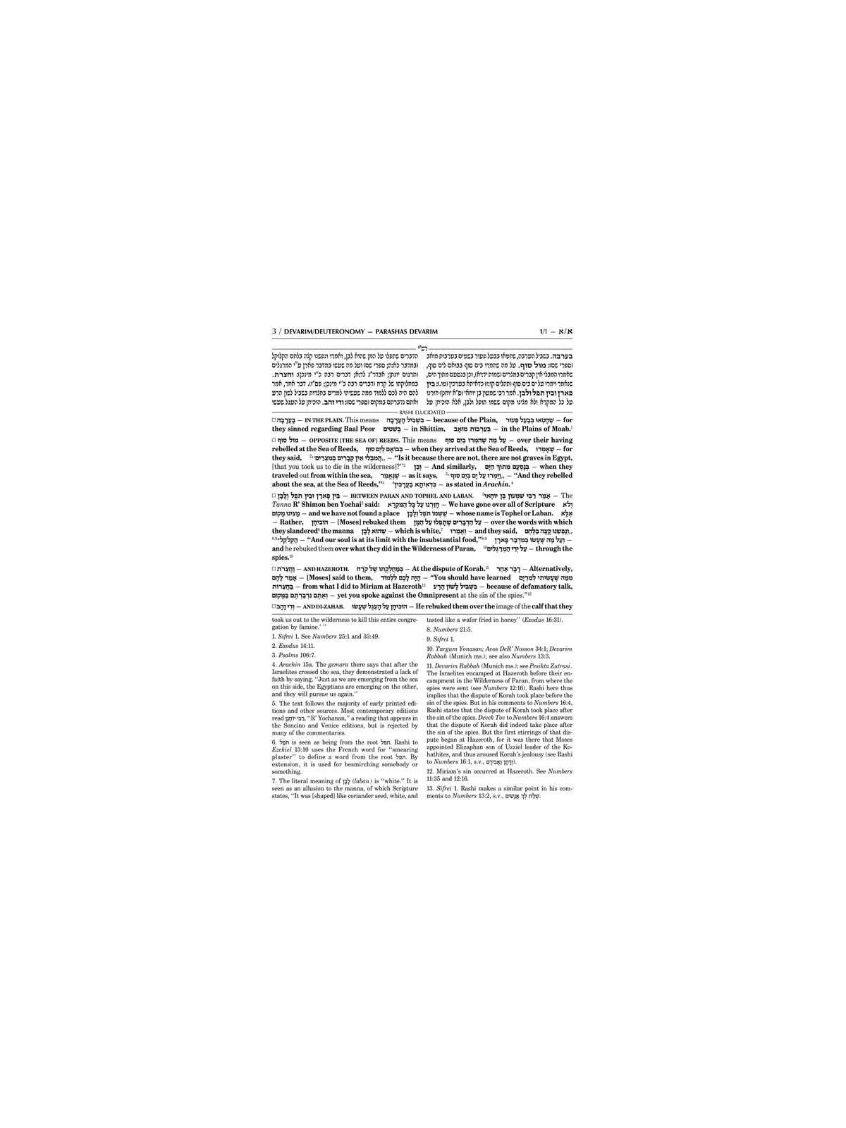 Sapirstein Edition Rashi - 5 - Devarim - Full Size | Books | Judaica