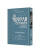 Schottenstein Ed. Mishnah Elucidated Gryfe Ed Sede | Books | Judaica