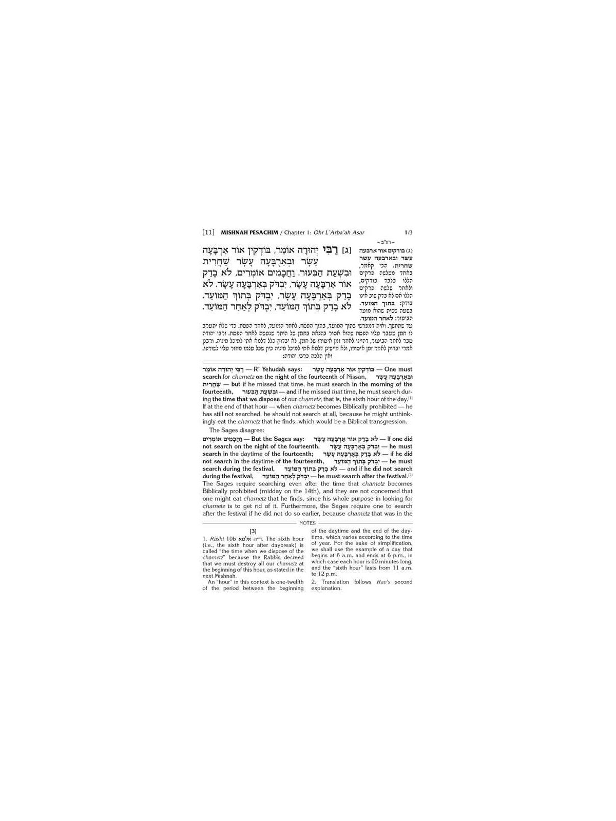 Schottenstein Ed. Mishnah Elucidated Gryfe Ed Sede | Books | Judaica
