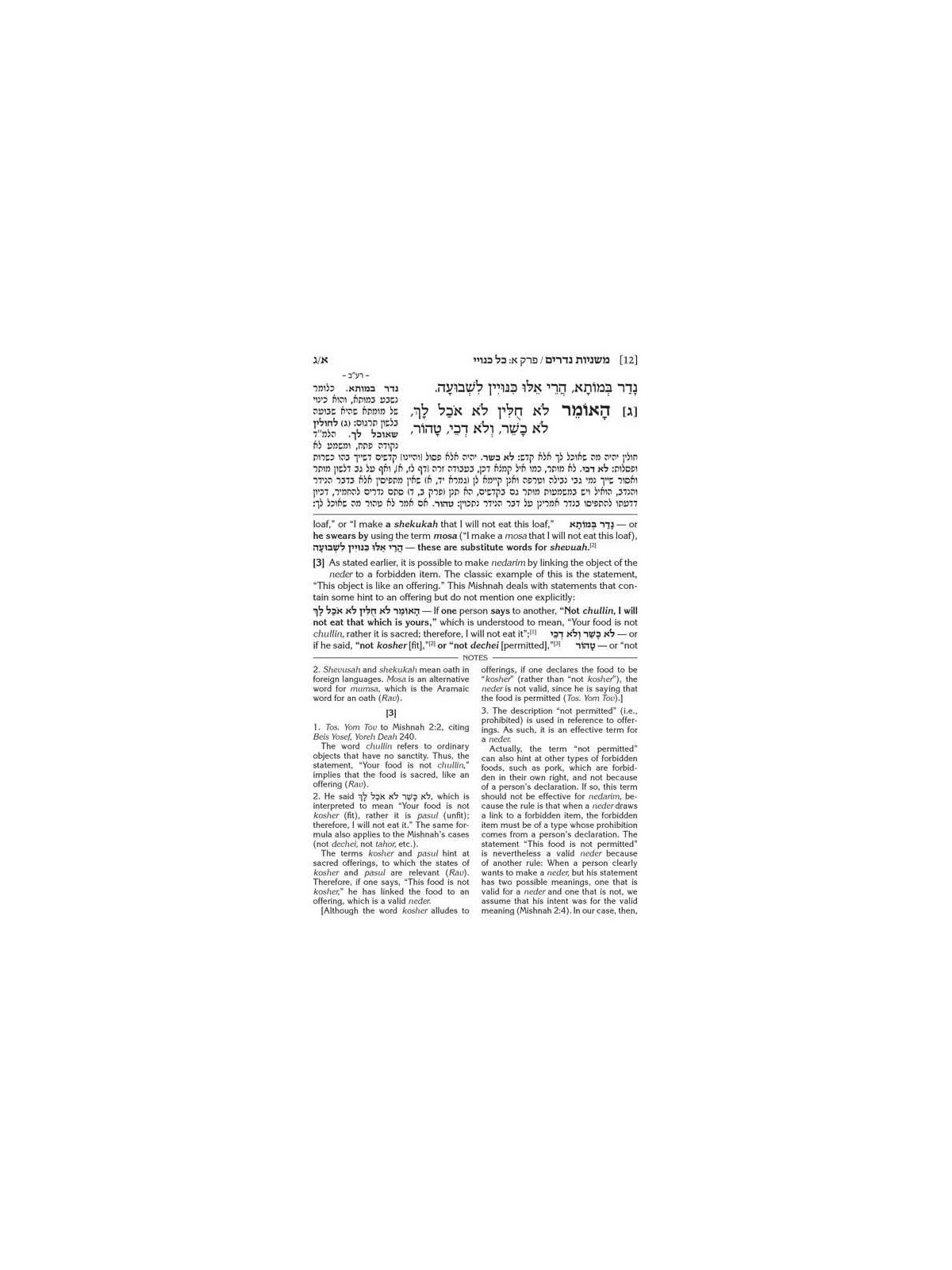 Schottenstein Ed. Mishnah Elucidated Seder Nashim  | Books | Judaica