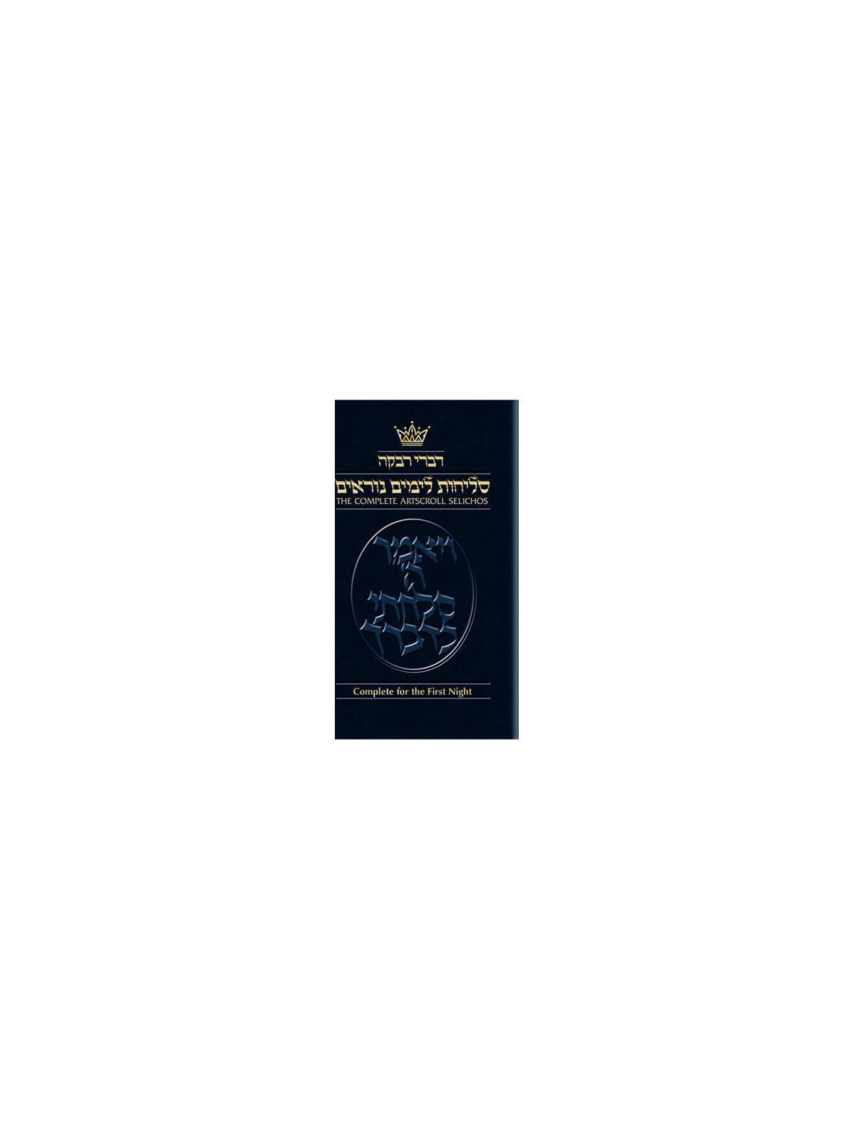 Selichos: 1st Night - Lita (Paperback) | Books | Judaica