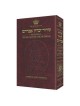 Seif Transliterated Shabbat/Festival Siddur - Whit | Books | Judaica