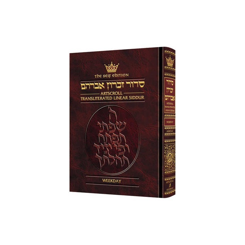 Seif Edition Transliterated Linear Weekday Siddur  | Books | Judaica