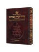 Seif Edition Transliterated Linear Weekday Siddur  | Books | Judaica