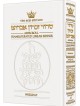 Seif Edition Transliterated Linear Weekday Siddur  | Books | Judaica