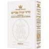 Seif Edition Transliterated Linear Weekday Siddur  | Books | Judaica