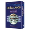 Pirkei Avos: Sfas Emes And Other Chassidic Masters | Books | Judaica