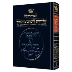Selichos: Pocket Nusach Lita - Ashkenaz Paperback | Books | Judaica