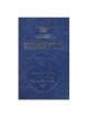 Selichos: Full Size Nusach Polin - Sefard | Books | Judaica