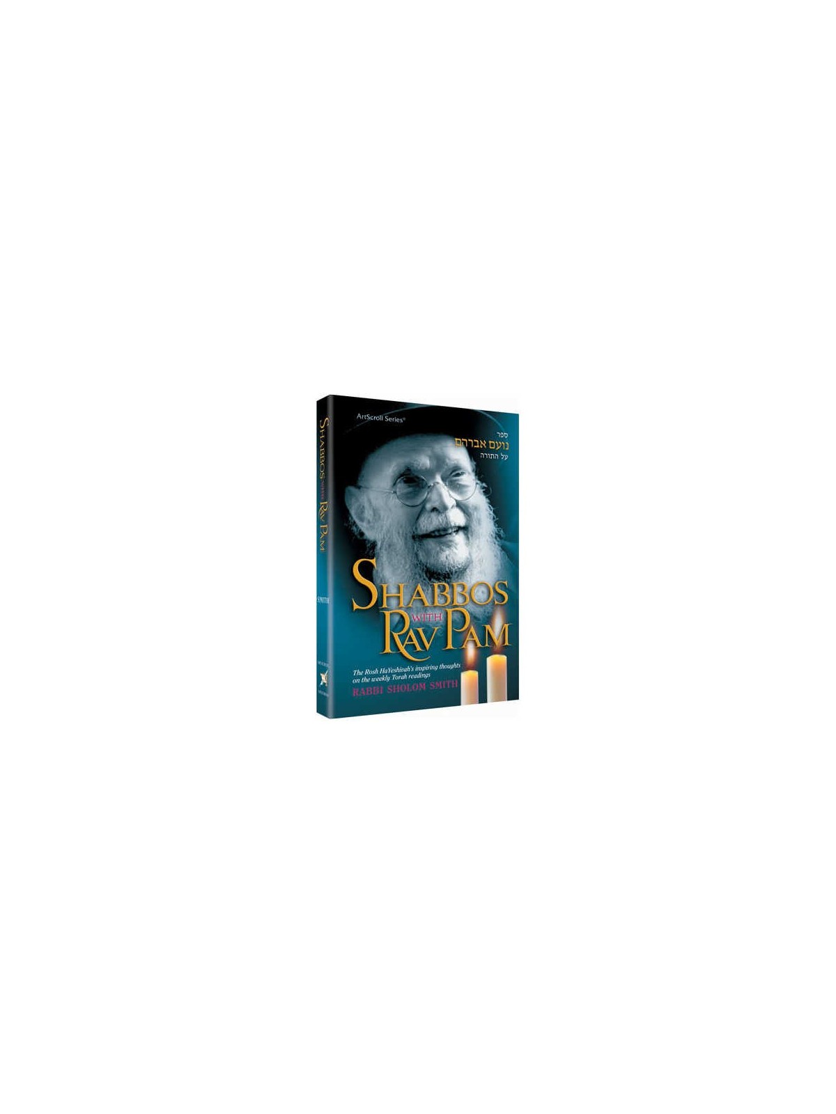 Shabbos With Rav Pam - Hardcover | Books | Judaica