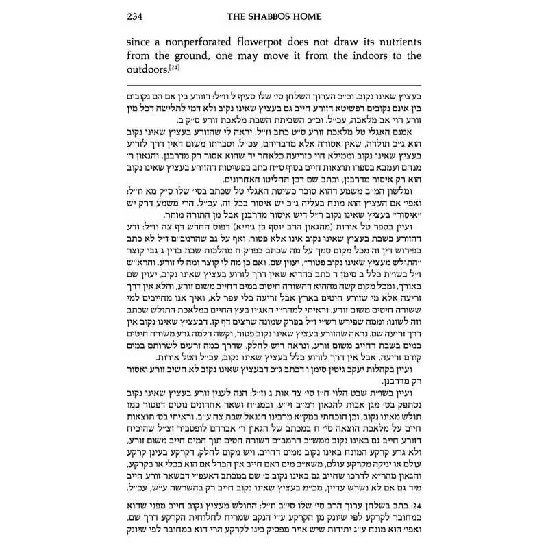 The Shabbos Home Volume 2 - Hardcover | Books | Judaica