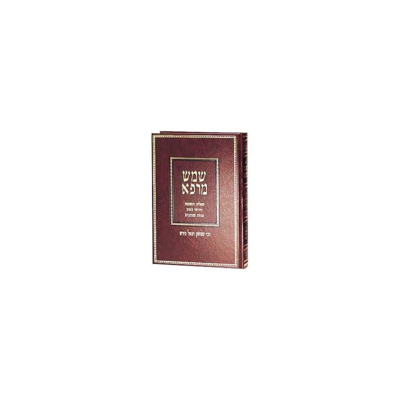 Shemesh Marpei [Hebrew] | Books | Judaica