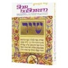 Shir Hashirim / Song Of Songs - Personal Size | Books | Judaica