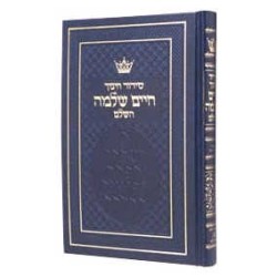 Chinuch Chaim Shlomo Siddur - Sefard | Books | Judaica