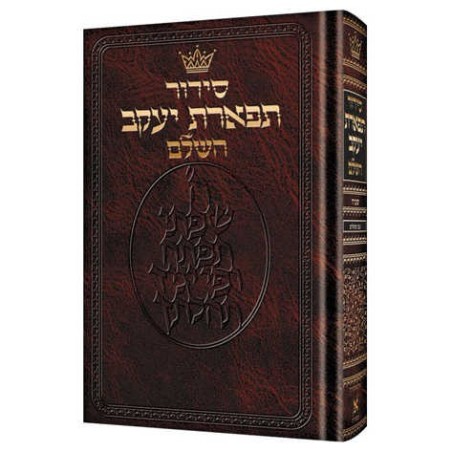 Tiferes Yaakov Hebrew Only Siddur: Pocket Size - S | Books | Judaica
