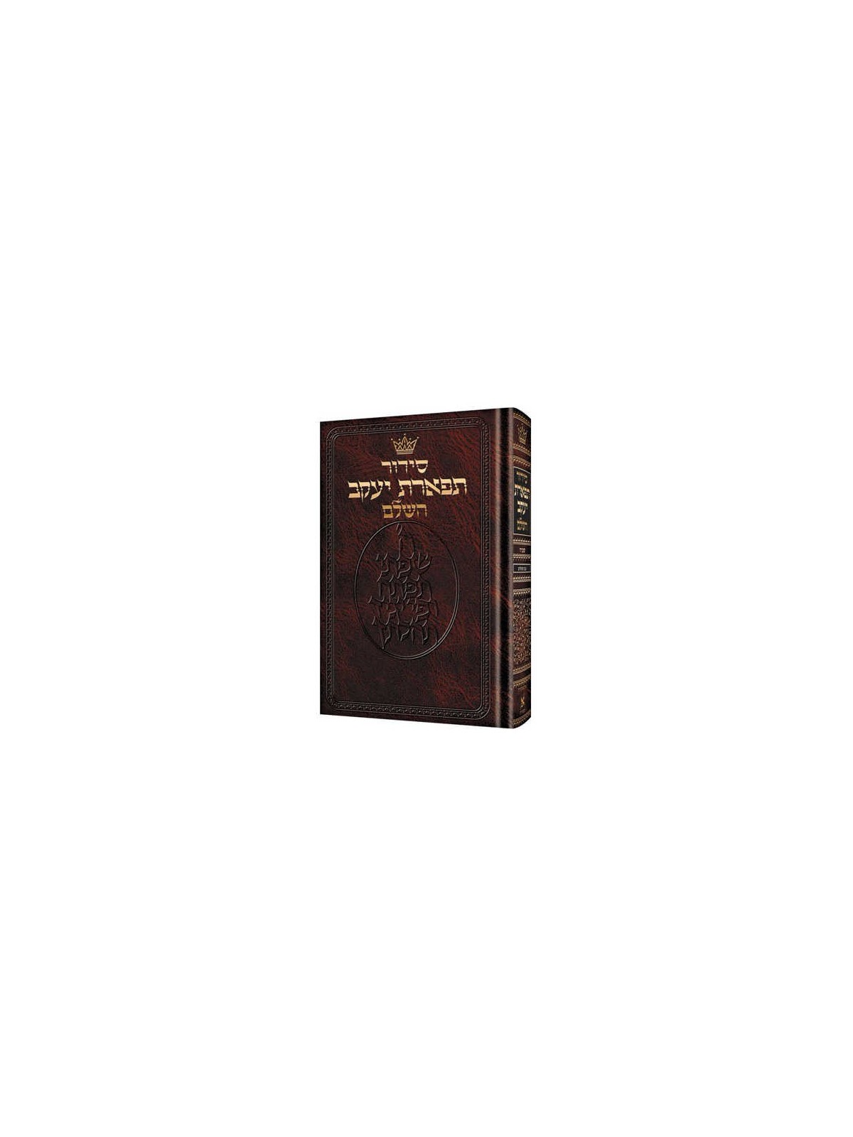 Tiferes Yaakov Hebrew Only Siddur: Pocket Size - S | Books | Judaica