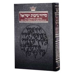 Siddur For The House Of Mourning - Ashkenaz [UOJCA | Books | Judaica
