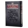 Siddur For The House Of Mourning - Ashkenaz [UOJCA | Books | Judaica