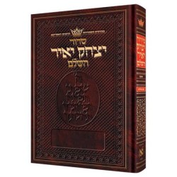Yitzchak Yair Hebrew Only Siddur: Full Size - Ashk | Books | Judaica
