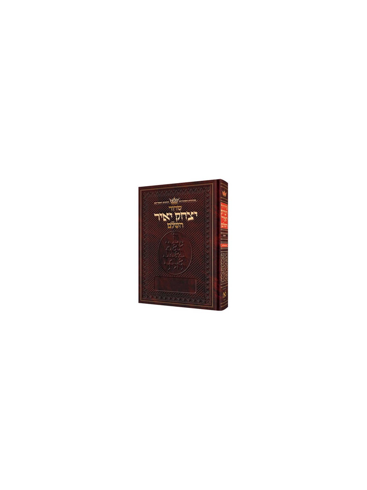 Yitzchak Yair Hebrew Only Siddur: Full Size - Ashk | Books | Judaica