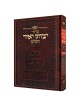 Yitzchak Yair Hebrew Only Siddur: Full Size - Ashk | Books | Judaica