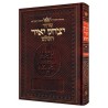 Yitzchak Yair Hebrew Only Siddur: Full Size - Ashk | Books | Judaica