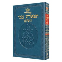 Tiferes Tzvi Hebrew Only Siddur - Mid Size - Ashke | Books | Judaica