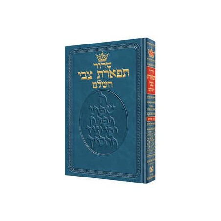 Tiferes Tzvi Hebrew Only Siddur - Mid Size - Ashke | Books | Judaica