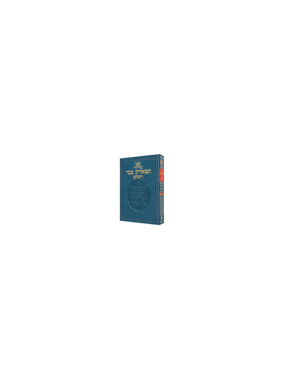 Tiferes Tzvi Hebrew Only Siddur - Mid Size - Ashke | Books | Judaica