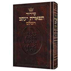 Siddur Hebrew Only: Sefard Pocket Size - Hardcover | Books | Judaica