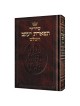 Siddur Hebrew Only: Sefard Pocket Size - Hardcover | Books | Judaica