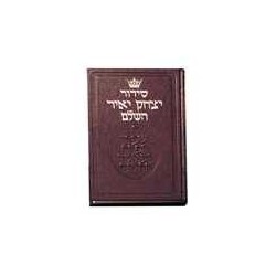 Yitzchak Yair Hebrew Only Siddur: Pocket Size - As | Books | Judaica