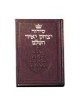 Yitzchak Yair Hebrew Only Siddur: Pocket Size - As | Books | Judaica