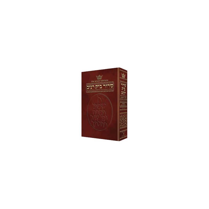 Siddur Hebrew/English: Sabbath and Festivals Full  | Books | Judaica