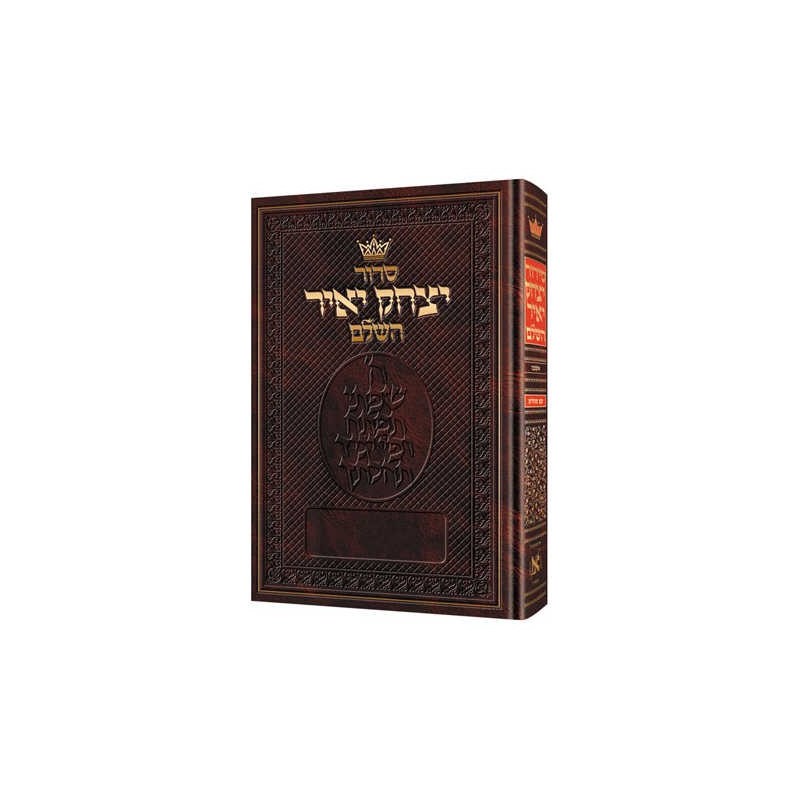 Yitzchak Yair Hebrew-Only Siddur - Chazzan Size -  | Books | Judaica