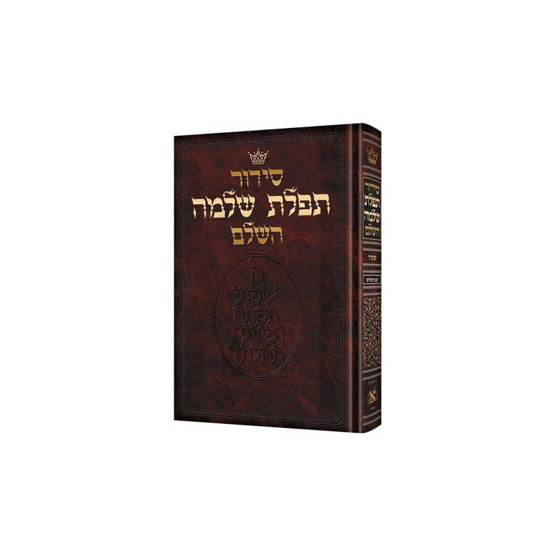 Siddur Hebrew Only: Full Size - Sefard Hardcover | Books | Judaica