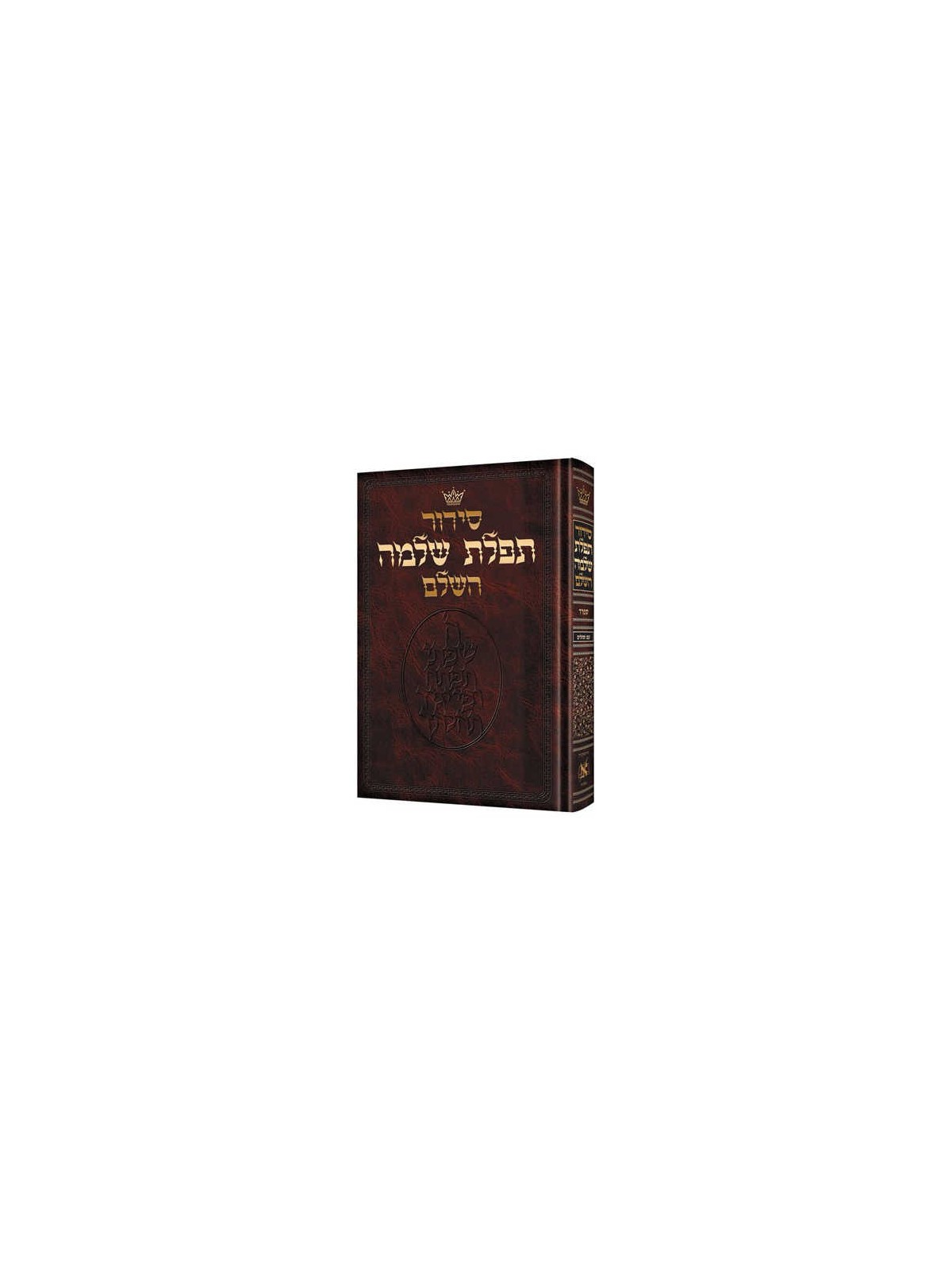 Siddur Hebrew Only: Full Size - Sefard Hardcover | Books | Judaica