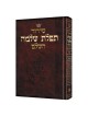 Siddur Hebrew Only: Full Size - Sefard Hardcover | Books | Judaica