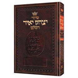 Yitzchak Yair Hebrew Only Siddur: Full Size - Ashk | Books | Judaica