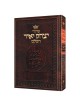 Yitzchak Yair Hebrew Only Siddur: Full Size - Ashk | Books | Judaica