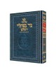Ner Naftali Hebrew Only Siddur: Full Size - Sefard | Books | Judaica