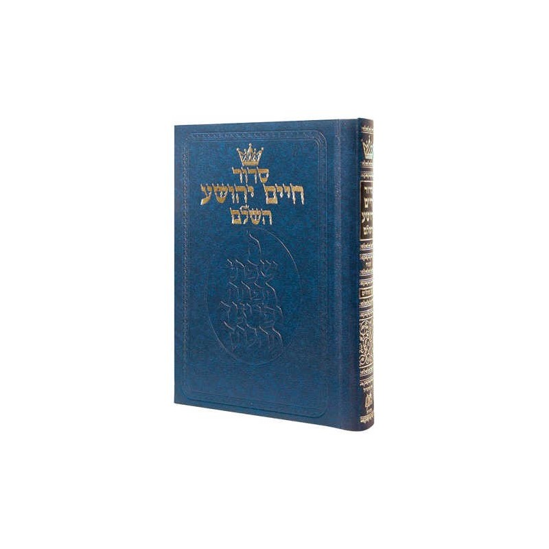 Chaim Yehoshua Hebrew Only Siddur: Mid Size - Sefa | Books | Judaica