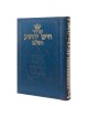 Chaim Yehoshua Hebrew Only Siddur: Mid Size - Sefa | Books | Judaica