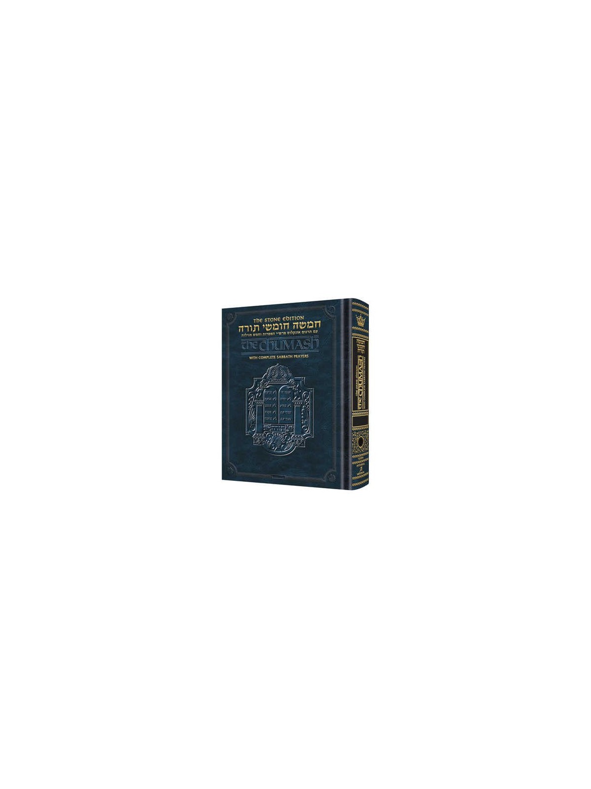 Stone Edition Chumash - Shemos - Personal Size - S | Books | Judaica