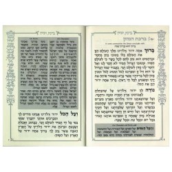 Simchon [Hebrew] Silver Border | Books | Judaica