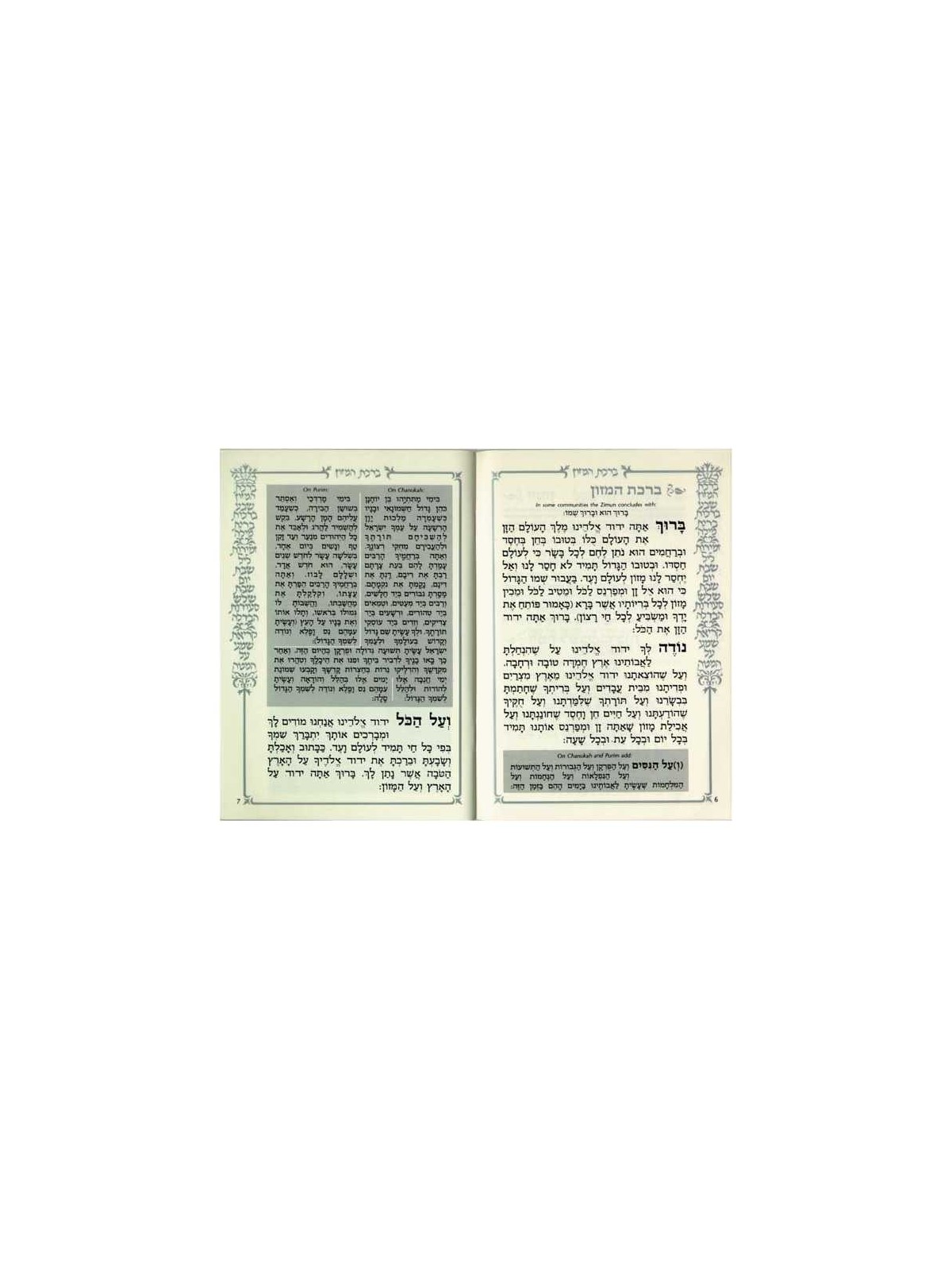 Simchon [Hebrew] Silver Border | Books | Judaica