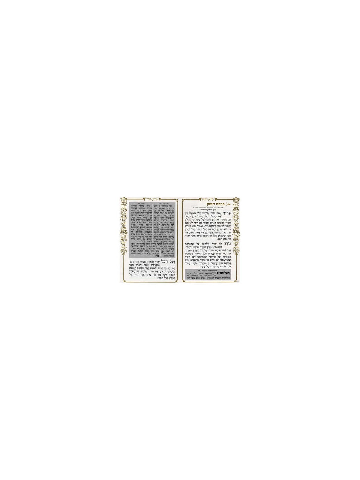 Simchon - Hebrew Gold Border | Books | Judaica