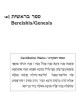 Stone Edition Chumash - Travel Size - Sefard | Books | Judaica
